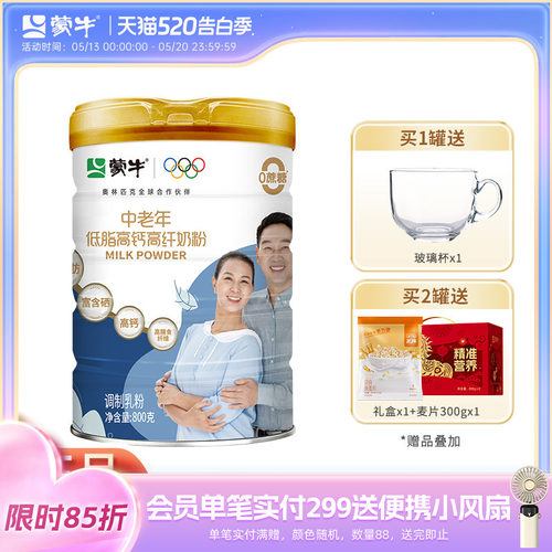蒙牛中老年奶粉低脂高钙高纤维