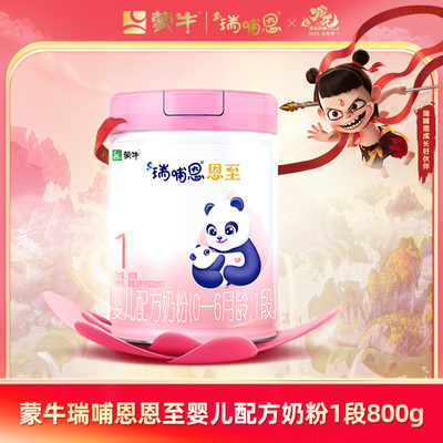 《哪吒》蒙牛瑞哺恩恩至婴儿奶粉1段0-6月龄800g罐装