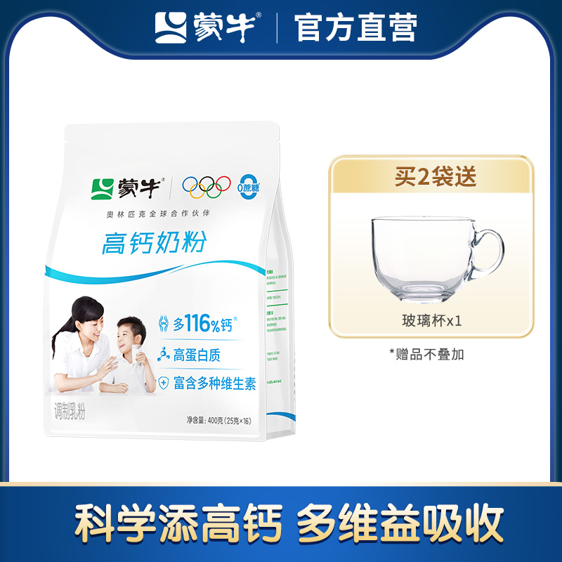 高钙奶粉400g蒙牛青少年