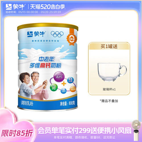 蒙牛乐享中老年多维高钙奶粉800g罐装老年人营养牛奶粉冲饮