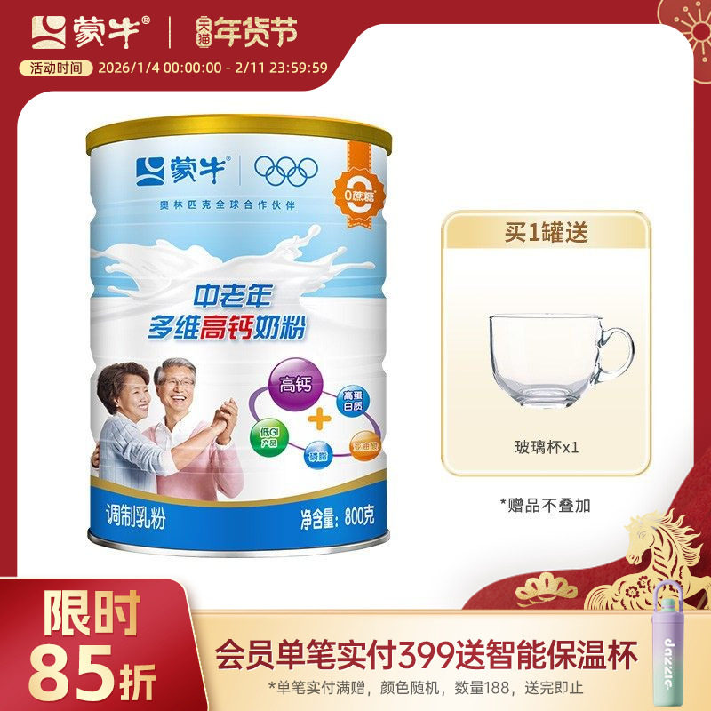蒙牛乐享中老年多维高钙奶粉800g罐装老年人营养牛奶粉冲饮,咖啡/麦片/冲饮,中老年奶粉,淘宝优惠券,粉丝福利购,淘宝优惠卷