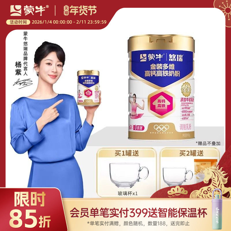 【杨紫】蒙牛悠瑞金装多维高钙高铁中老年女士奶粉900g牛初乳粉,咖啡/麦片/冲饮,女士奶粉,淘宝优惠券,粉丝福利购,淘宝优惠卷