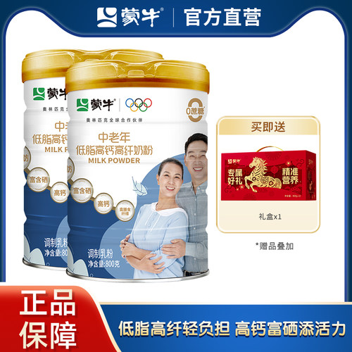 蒙牛中老年低脂高钙高纤维奶粉800g*2含膳食纤维营养牛奶粉送礼
