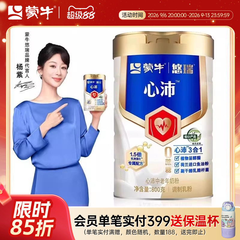 【杨紫代言】蒙牛悠瑞心沛中老年奶粉800g鱼油粉中老年奶粉高钙图片
