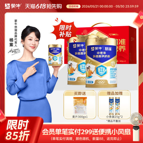 蒙牛悠瑞金装中老年多维高钙富含硒奶粉900g*2罐装礼盒送爸妈正品