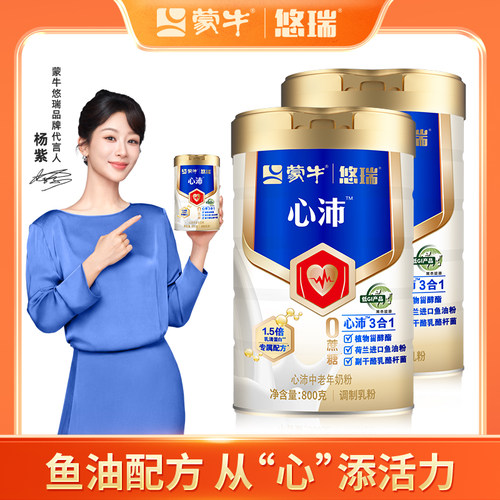 【杨紫代言】蒙牛悠瑞心沛中老年奶粉800g*2罐牛奶粉调制乳粉