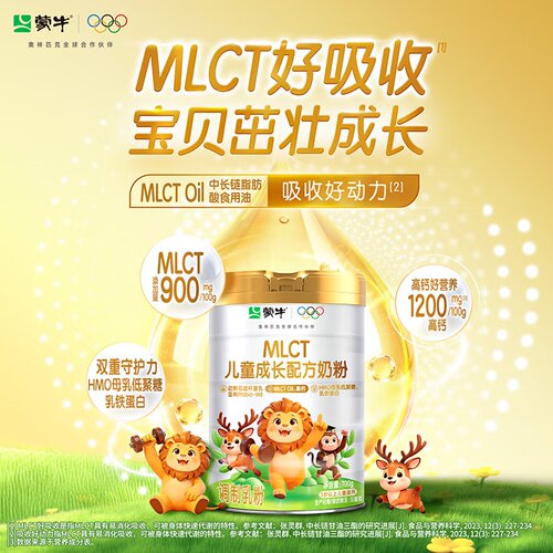 蒙牛MLCT儿童成长配方牛奶700g