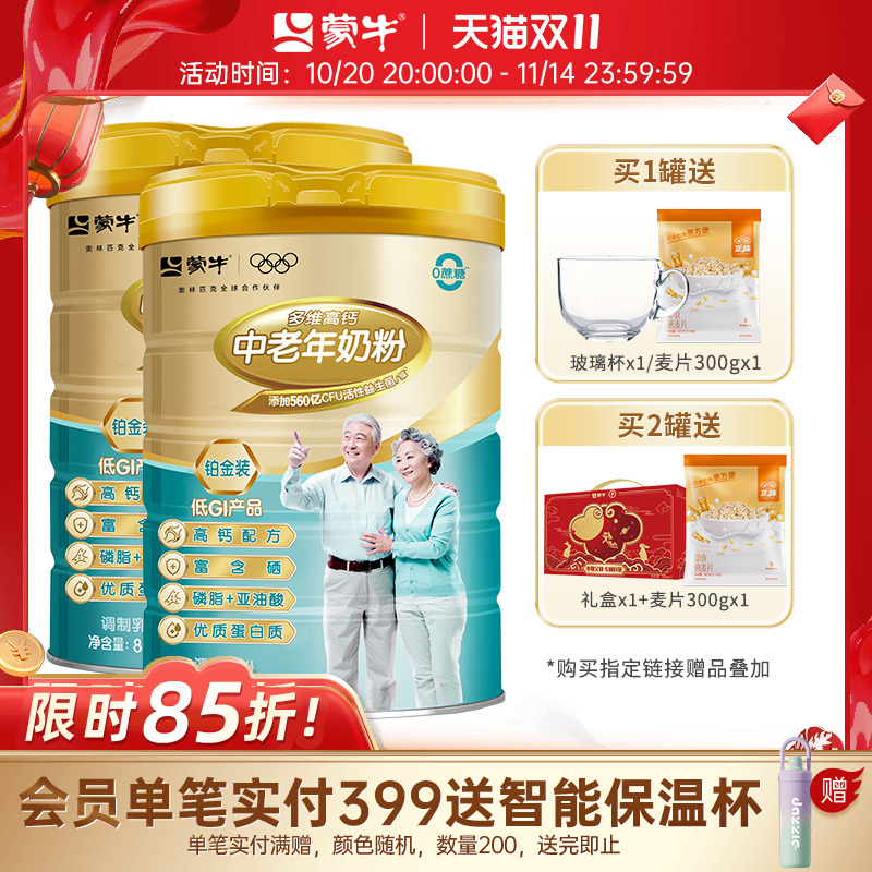 蒙牛铂金装多维高钙中老年奶粉800g老人成人牛奶粉冲饮送礼