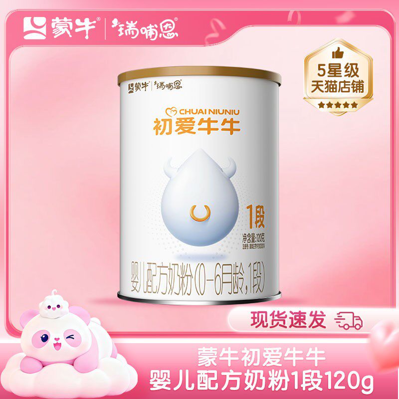 蒙牛旗舰店初爱牛牛婴儿牛奶粉0-6月龄1段120克小罐装