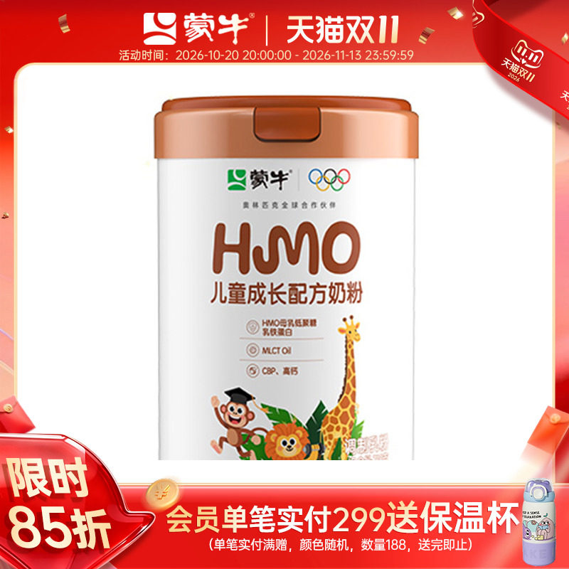 蒙牛HMO儿童成长配方奶粉710g儿童学生成长奶粉3-15岁