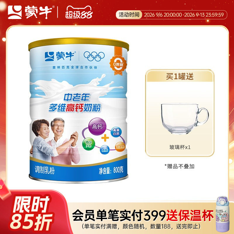 蒙牛乐享中老年多维高钙奶粉800g罐装老年人营养牛奶粉冲饮