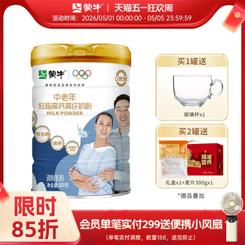 蒙牛中老年奶粉低脂高钙高纤维