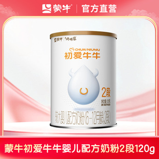 蒙牛旗舰店初爱牛牛婴儿牛奶粉6 12月龄2段120克小罐装