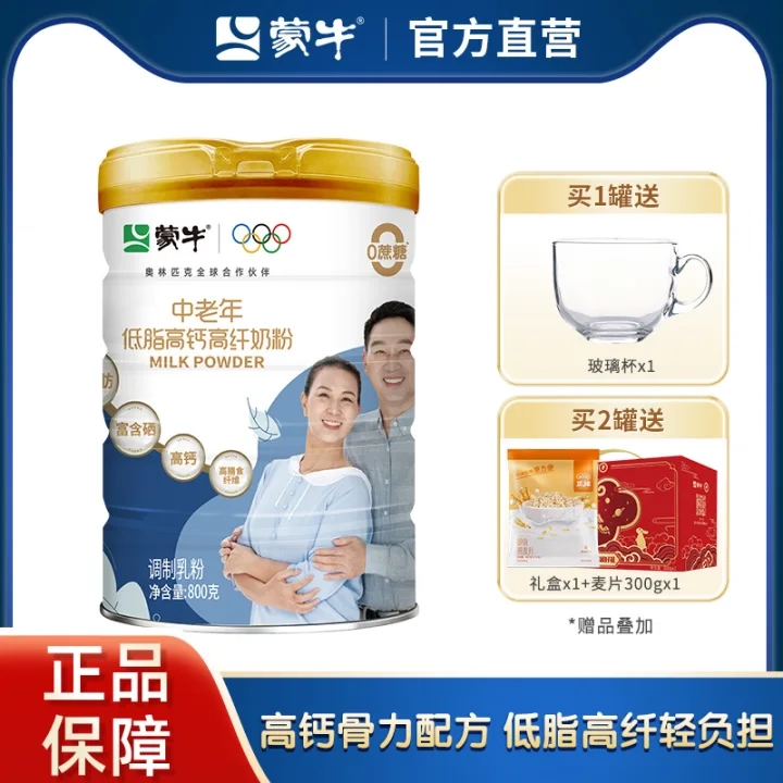 蒙牛中老年低脂高钙高纤奶粉800g营养早餐牛奶粉冲饮罐装送礼