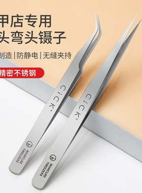 CICK美甲弯头镊子取钻贴饰品工具直头尖夹子镶钻贴纸做指甲店专用