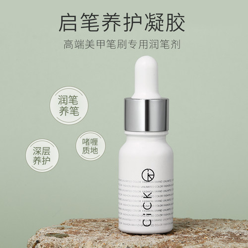 美甲专用洗笔凝胶洗笔水