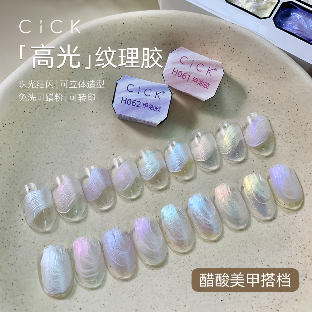 免洗醋酸高光立体美甲胶图片