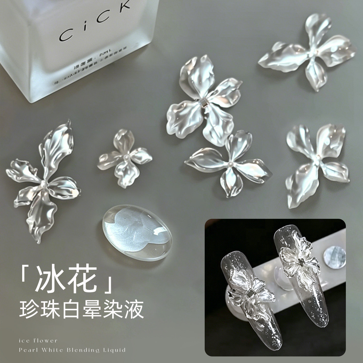 CICK珠光冰花绸缎免照灯甲油胶图片