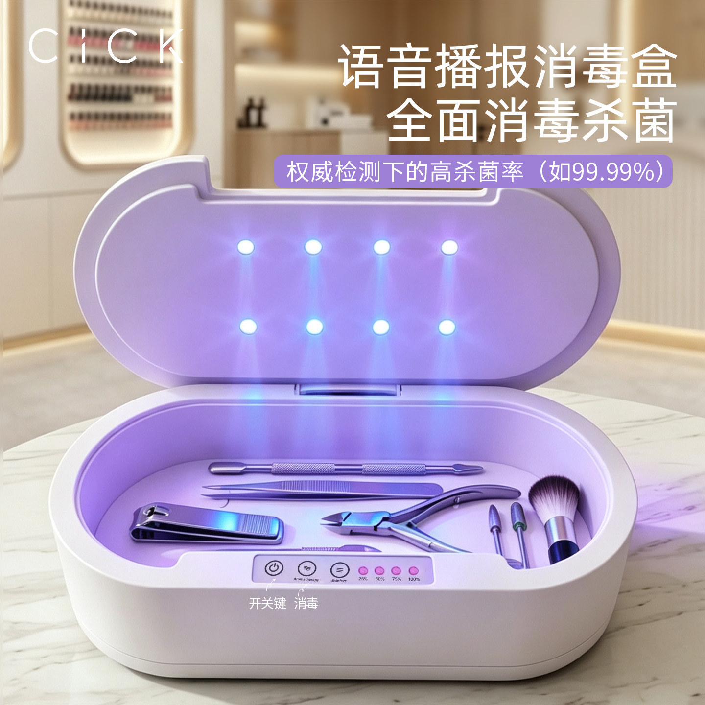 快速杀菌语音播报消毒盒香薰加香