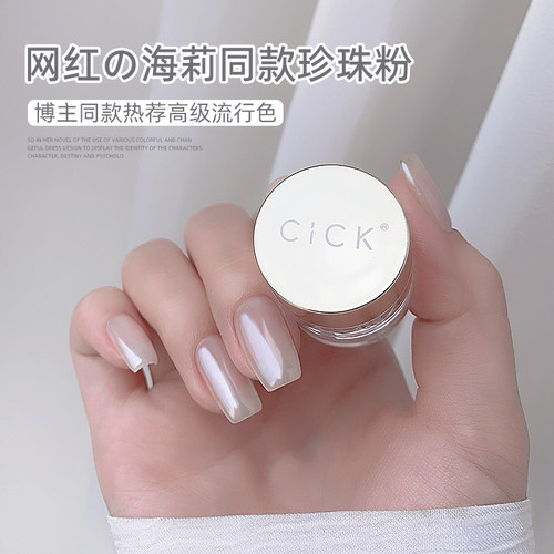 镜面美甲海莉同款珍珠粉极光粉