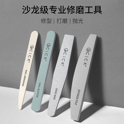 cick美甲工具修型抛光条