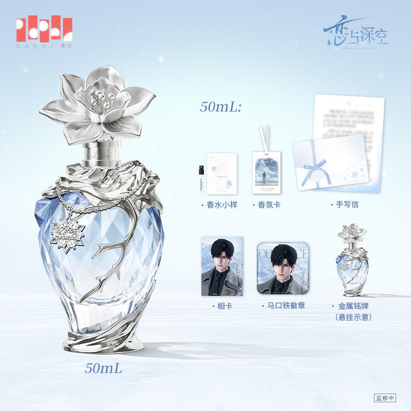 thumbnail for "Love and Deep Space" Li Shen Embraces and Lingers Series Exclusive Perfume - Jixue Letter Pre-sale, full payment not a deposit