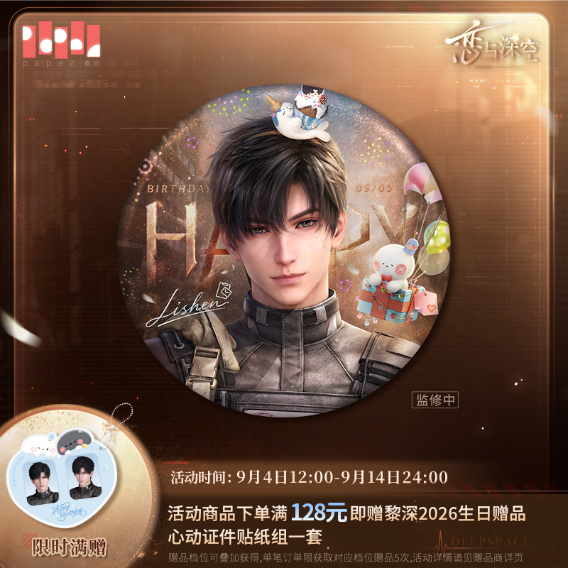 《恋与深空》黎深2026生日珍藏马口铁徽章 预售