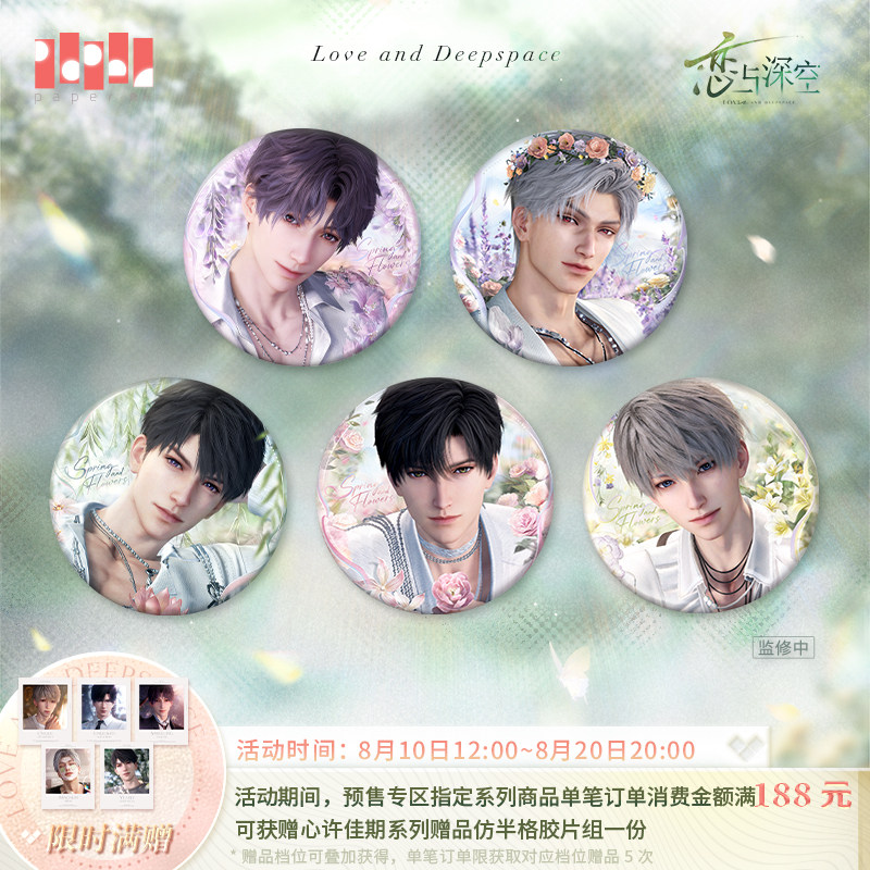 《恋与深空》春天对花所做的事系列马口铁徽章 预售