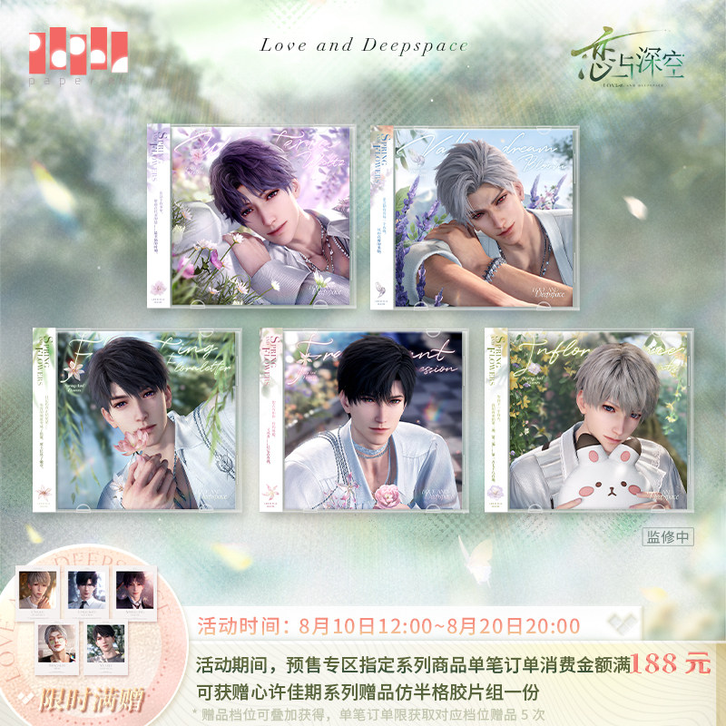 《恋与深空》春天对花所做的事系列花信折页辑 预售