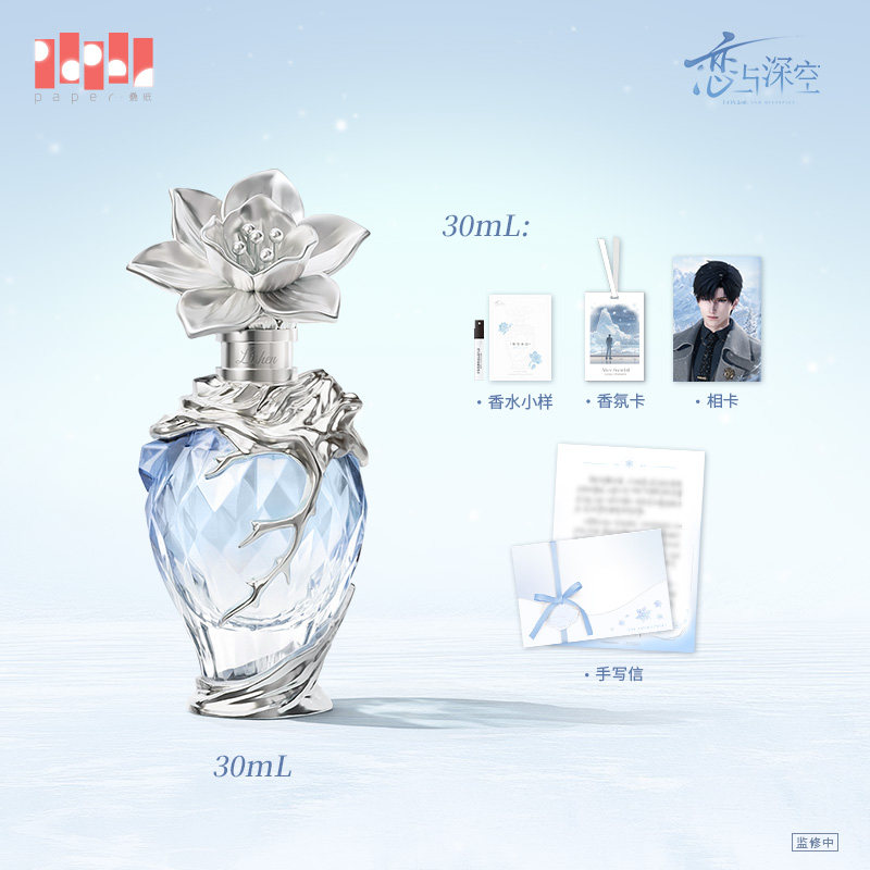 thumbnail for "Love and Deep Space" Li Shen Embraces and Lingers Series Exclusive Perfume - Jixue Letter Pre-sale, full payment not a deposit