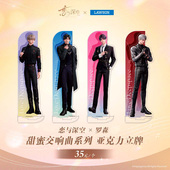 甜蜜交响曲系列压克力立牌 恋与深空×罗森