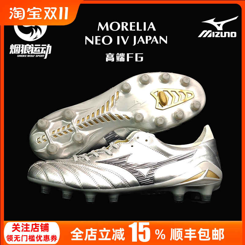 美津浓袋鼠皮日产高端FG足球鞋