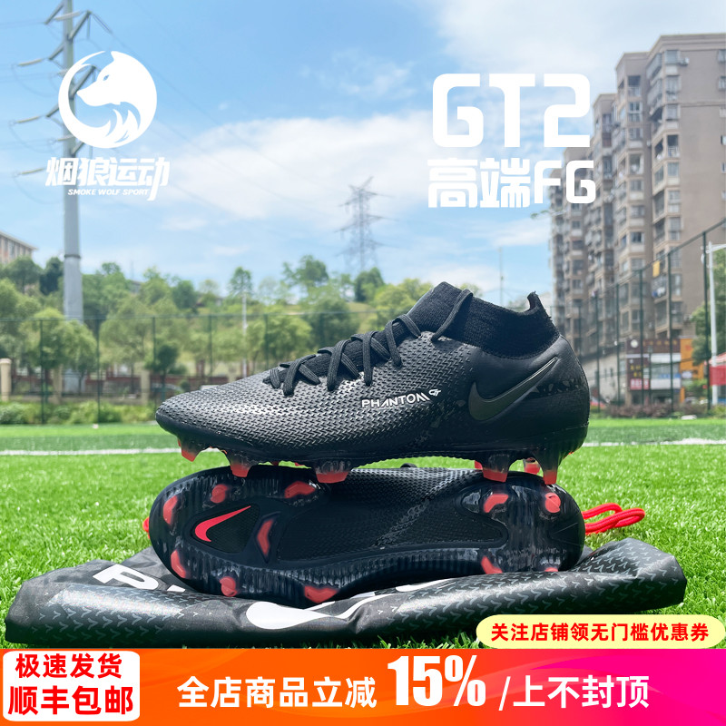 耐克高帮FG真草超顶足球鞋