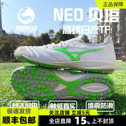 日产贝塔美津浓高端袋鼠皮足球鞋