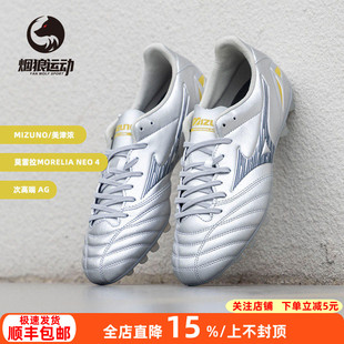 美津浓莫雷拉NEO4次高端AG短钉人草成人训练足球鞋 男P1GA253504