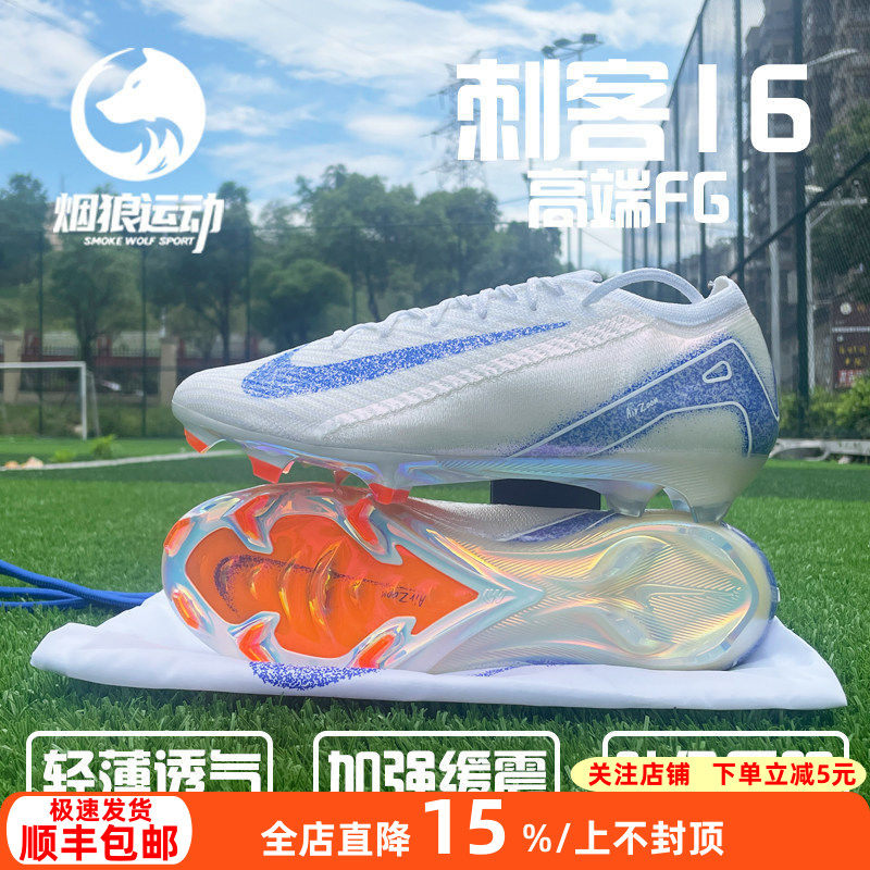 耐克低帮FG天然草刺客16足球鞋