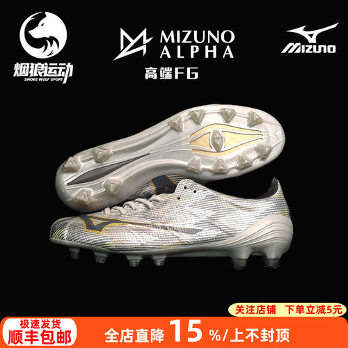 美津浓日产阿尔法高端FG足球鞋