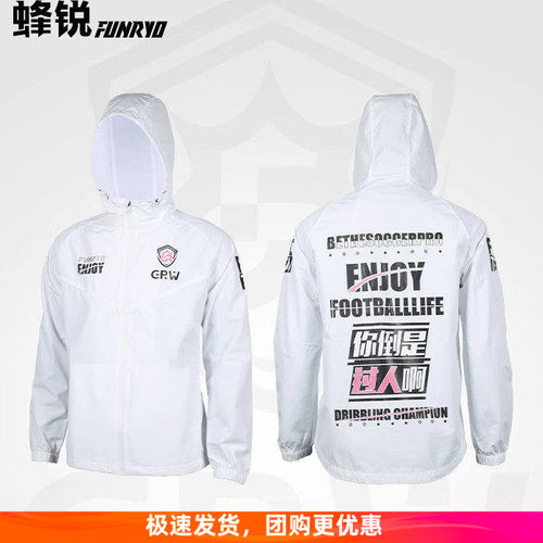 蜂锐足球运动防风防水连帽外套
