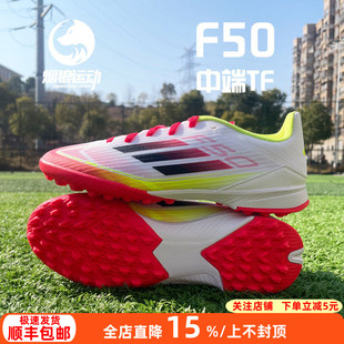 阿迪达斯F50儿童足球鞋 IE3753 TF碎钉人草减震学生男女比赛训练鞋