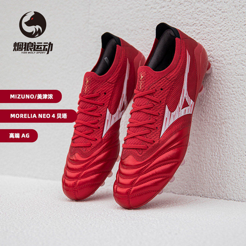 美津浓袋鼠皮日产高端AG足球鞋