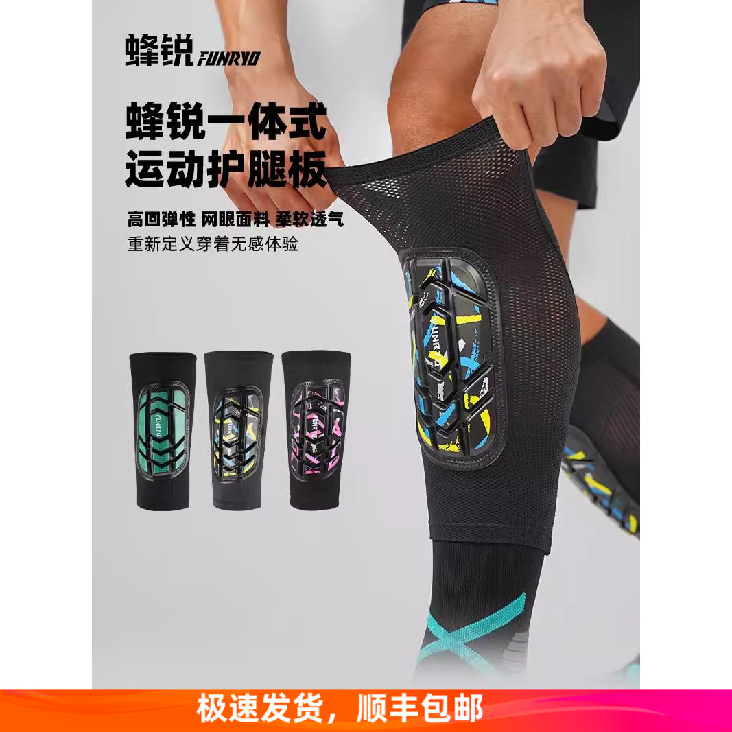 蜂锐护腿板一体式透气减震护具