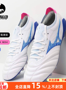 美津浓莫雷拉NEO4β日产袋鼠皮AG短钉人草成人足球鞋男P1GA254125