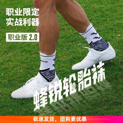FUNRYO锋锐足球袜球员版防滑