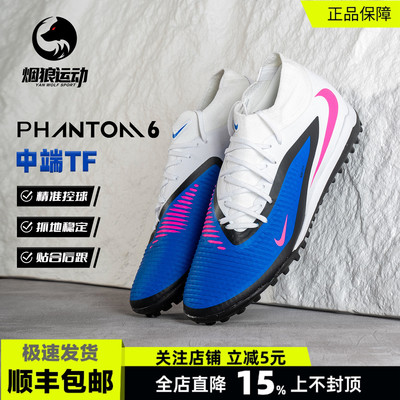 耐克PHANTOM高帮TF碎钉足球鞋男