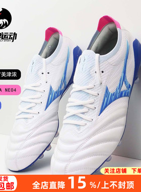 美津浓莫雷拉NEO4β日产袋鼠皮AG短钉人草成人足球鞋男P1GA254125