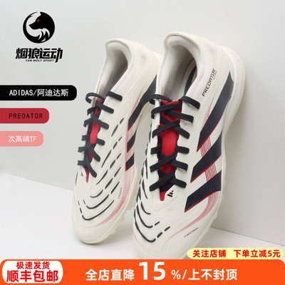 阿迪达斯低帮TF人草猎鹰25足球鞋