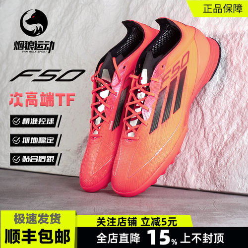 阿迪达斯F50次高端TF碎钉足球鞋