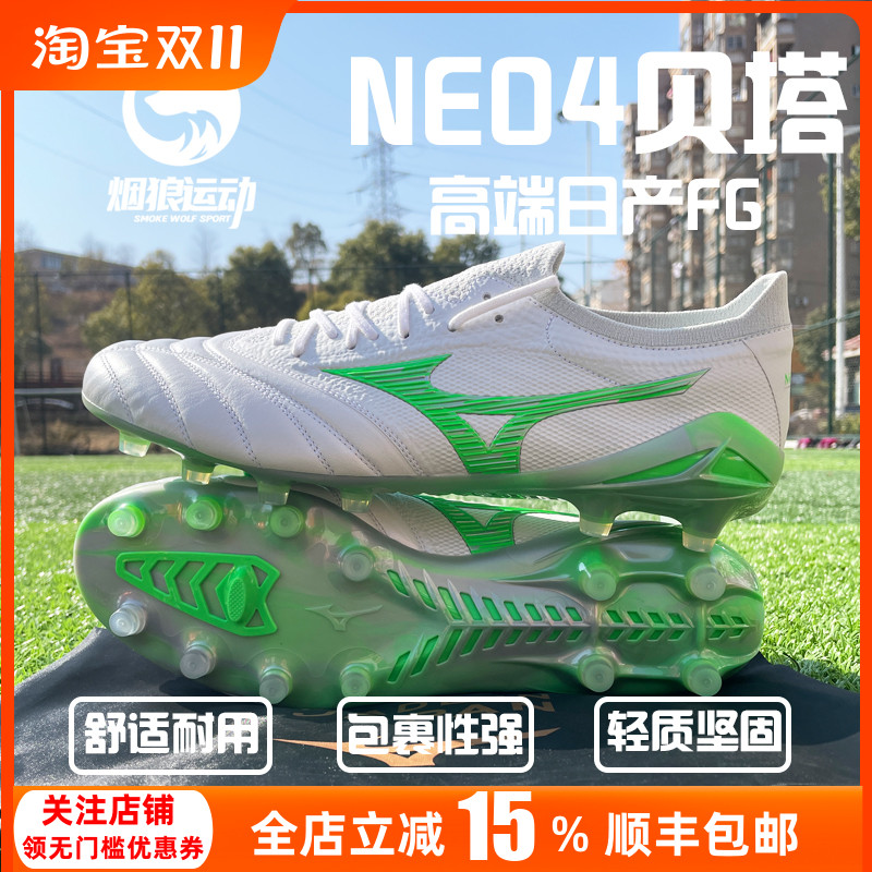 足球鞋美津浓袋鼠皮低帮FG真草