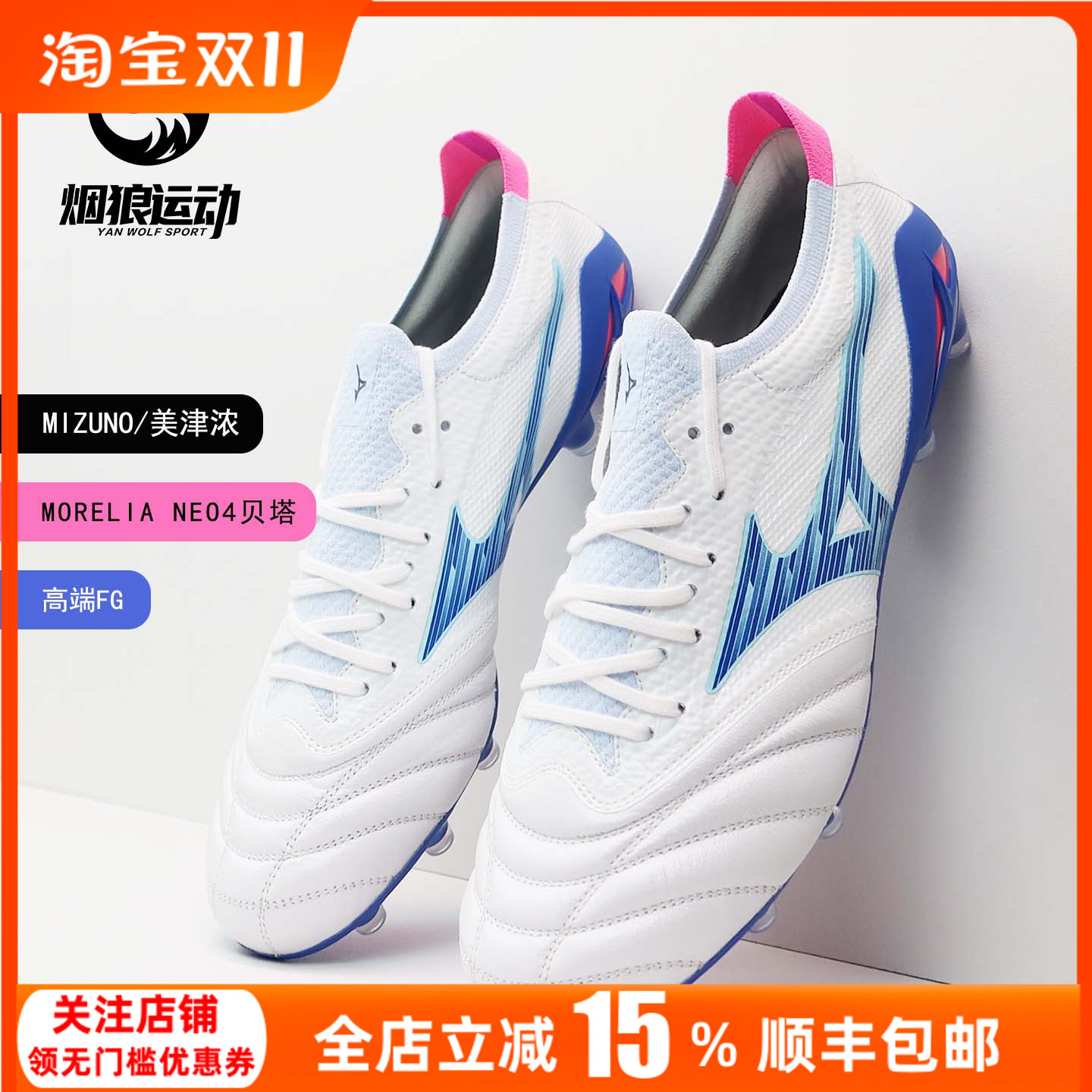 美津浓莫雷拉NEO4袋鼠皮FG足球鞋