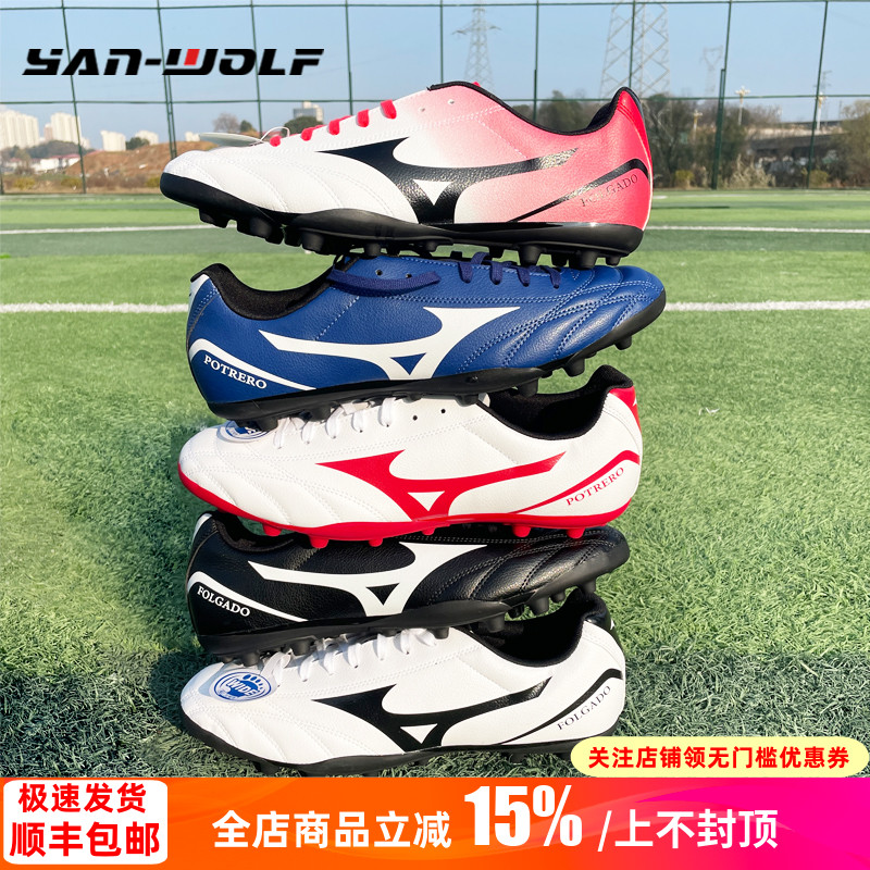 美津浓低帮男中端短钉足球鞋